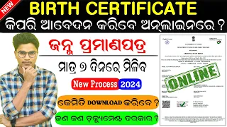 How to apply Birth Certificate in Odisha II Birth Certificate apply online Odisha 2023-24