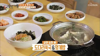 덕수궁 앞에서 느끼는 통영 【도다리쑥국 & 멍게 밥】 TV CHOSUN 20210312 방송  | [식객 허영만의 백반기행] 94회| TV조선