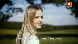 Беларусь 4 Брест HD 28.01.2020 Конец эфира