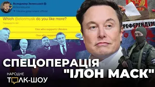 Хто зламав Ілона Маска | Контрнаступ на Херсонщині | Вступ в НАТО: Коли?