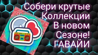 Subway Surfers/Новый сезон открыт/Новые возможности