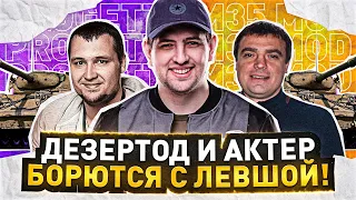 "ДИМА, ДИМА, УСПОКАИВАЙСЯ" / ДЕЗЕРТОД И АКТЕР БОРЮТСЯ С ЛЕВШОЙ В ОХОТЕ