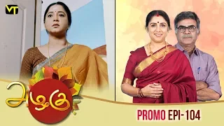 Azhagu Episode - 104 | Promo | Sun TV Serial | Revathy | Vision Time