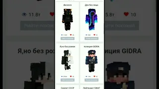 Майнкрафт, но я выбираю скин #shorts #minecraft #майнкрафт