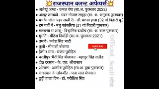 Rajasthan Current Affairs 2022 | Current Affairs Today | For Rajasthan All Exam | @OfficialSunilGk