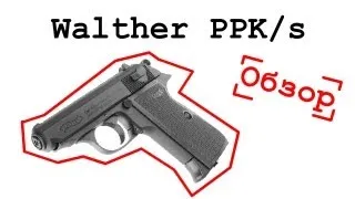Umarex Walther PPK-s