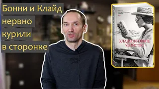 "Хладнокровное убийство" Трумана Капоте - когда преступление расскажет многое о жизни