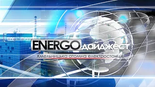 EnergoДайджест | #9 | 5 травня 2023 року | XAECTV