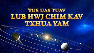“Tus Uas Tuav Lub Hwj Chim Kav Txhua Yam” | Kev Tshawb Nrhiav lub Qab Ntuj Khwb (Trailer)