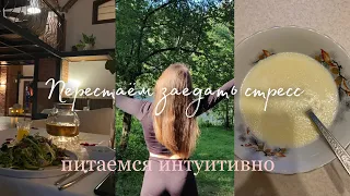 Перестаём заедать стресс, способы / Учимся не делить еду на хорошую и плохую|Ограничения и их минусы