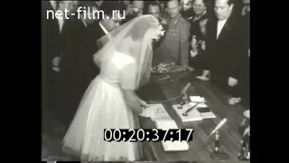1963г. Свадьба космонавтов. Андриян Николаев и Валентина Терешкова