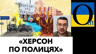 ХЕРСОН! ВАЖЛИВІСТЬ! ІДЕТАЛІ!