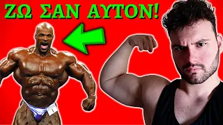 Ζω σαν τον RONNIE COLEMAN για 24 ώρες! | CooLiz