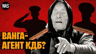 ВАНГА: пророчиця, шахрайка, агентка КДБ чи інструмент ІПСО? Як працюють передбачення? Розповідаємо