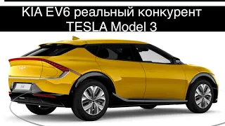 Электромобиль KIA EV 6 в сравнении с Tesla Model 3, Tesla Model Y и Hyundai IONIQ 5