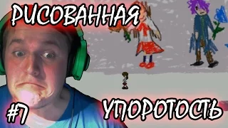 НАРИСОВАННАЯ УПОРОТОСТЬ!!! | Ib # 7 Прохождение