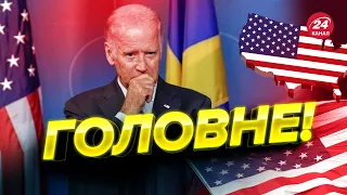 🔴Вибори в США / Чи зміниться підтримка України?