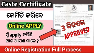 Apply Caste certificate apply online odisha 2023 / Service Plus