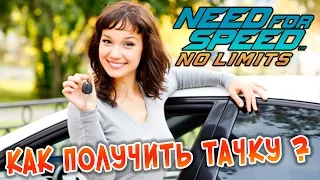 Need for Speed: No limits - Как получить тачку из события (ios) #29