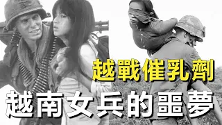 越南女兵私處藏炸彈，被美國大兵用催乳素折磨下場有多凄慘？70年代越戰最邪惡生化武器影像！