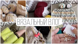 VLOG 08/23 | Вязальный влог, покупка пряжи, как дела на даче, мои процессы и продвижения