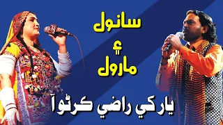 Yar Khe Razi Karno Aa | Sanwal & Marwal | Sindhi Video Song