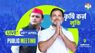 Lok Sabha 2024 Campaign | Joint Public Meeting | Amroha, Uttar Pradesh