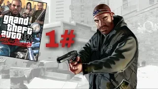 GTA 4 EFLC 1ЧАСТЬ