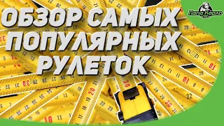 Обзор самых популярных рулеток