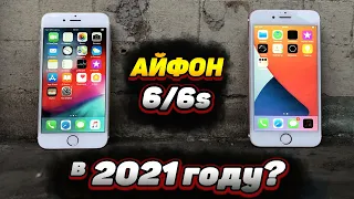 Назад в Прошлое - iPhone 6 и 6S в конце 2021 года?