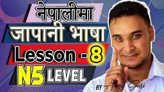 ✅Japanese Language in [Nepali] 2020 N5 Level : Lesson 8