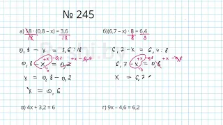 №245 / Глава 1 - Математика 6 класс Герасимов