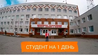 Студент на один день в БГИИК. Специальный выпуск