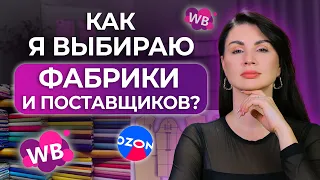 Где и как искать фабрики и поставщиков сырья для бизнеса на маркетплейсах? Товарный бизнес 2023