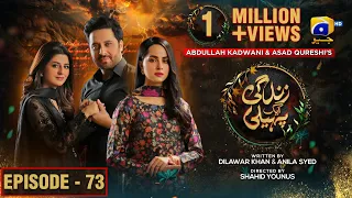 Zindagi Aik Paheli Episode 73 - [Eng Sub] - Haroon Shahid - Nimra Khan - 11th Jan 2023 - HAR PAL GEO