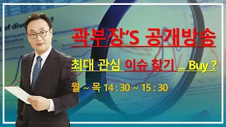 [ 7월 18일 / 종가 공개방송 / 주식회사 ] 2차전지주, 화장품 OEM ODM, 포스코그룹주 .... 포스코퓨쳐엠 포스코DX....