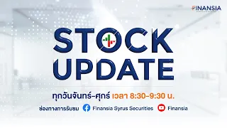 [Live] รายการ Finansia Stock Update ประจำวันที่ 17 ต.ค. 2565
