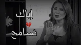 إياك ان تسامح هذا الشخص 💔 ناديا الزعبي