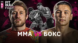 Боєць ММА проти боксера | класика MMA PBF 2021