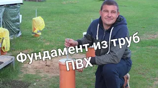 ФУНДАМЕНТ ИЗ ТРУБ ПВХ СВОИМИ РУКАМИ