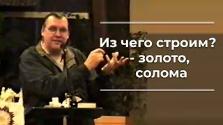 VАS-096  Из чего строим - золото ... солома