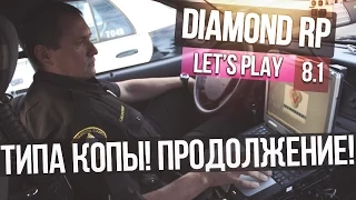 Давайте играть на Diamond RP - Часть 8.1 - " Типа копы. "