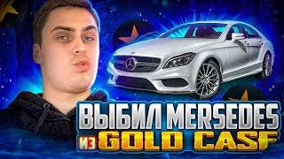 ВЫБИЛ MERCEDES ИЗ GOLD CASE ГТА 5 РП /// ОТКРЫЛ 25 ГОЛД КЕЙСОВ GTA 5 RP /// КЕЙСЫ В ГТА 5