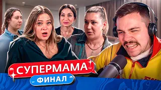 СУПЕРМАМА - НЕГАТИВНАЯ БОМБА..