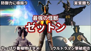 【ゆっくり解説】元祖最強怪獣！歴代ウルトラマンを追い詰めたゼットンを徹底解説！ part1【ULTRAMAN SERIES】