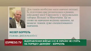 Відправлення військ з ЄС в Україну не планується