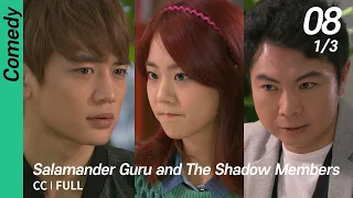 [CC/FULL] Salamander Guru and The Shadow Members EP08 (1/3) | 도롱뇽도사와그림자조작단