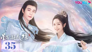 MULTISUB【星落凝成糖  The Starry Love】EP35 | 错嫁姻缘，陈星旭李兰迪共赴绝美仙恋 | 陈星旭/李兰迪 | 古装爱情片 | 优酷 YOUKU