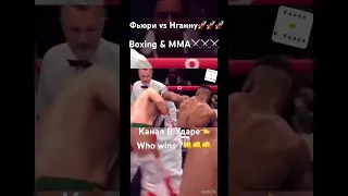 Фьюри vs Нганну🔥🔥🔥/ Boxing& MMA⚔️/ highlights🚀/ лучшие моменты🫡/ best moment💪