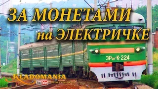 На Электричке на Коп где МНОГО монет. КЛАДОМАНИЯ